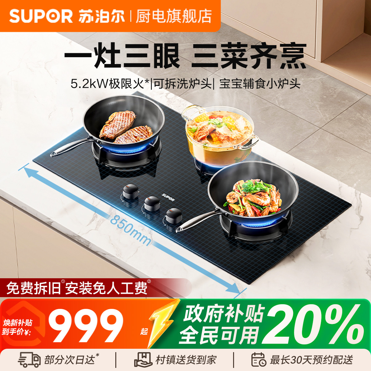 苏泊尔mb81S三眼燃气灶家用