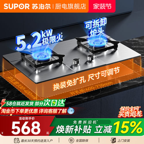 苏泊尔MS36S猛火5.2KW爆炒燃气灶