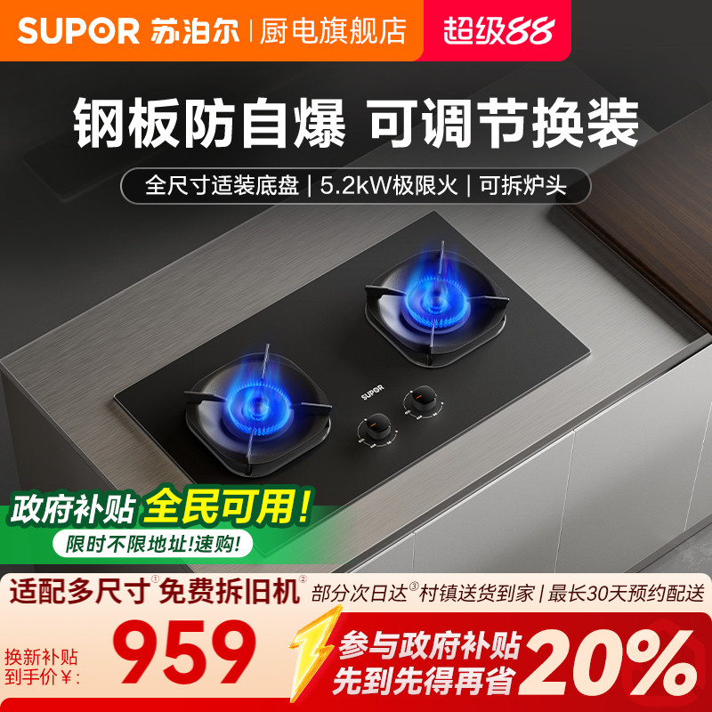 新品苏泊尔MB57防爆燃气灶