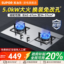 苏泊尔不锈钢燃气灶煤气灶双灶家用液化气灶具嵌入式 天然气炉灶台