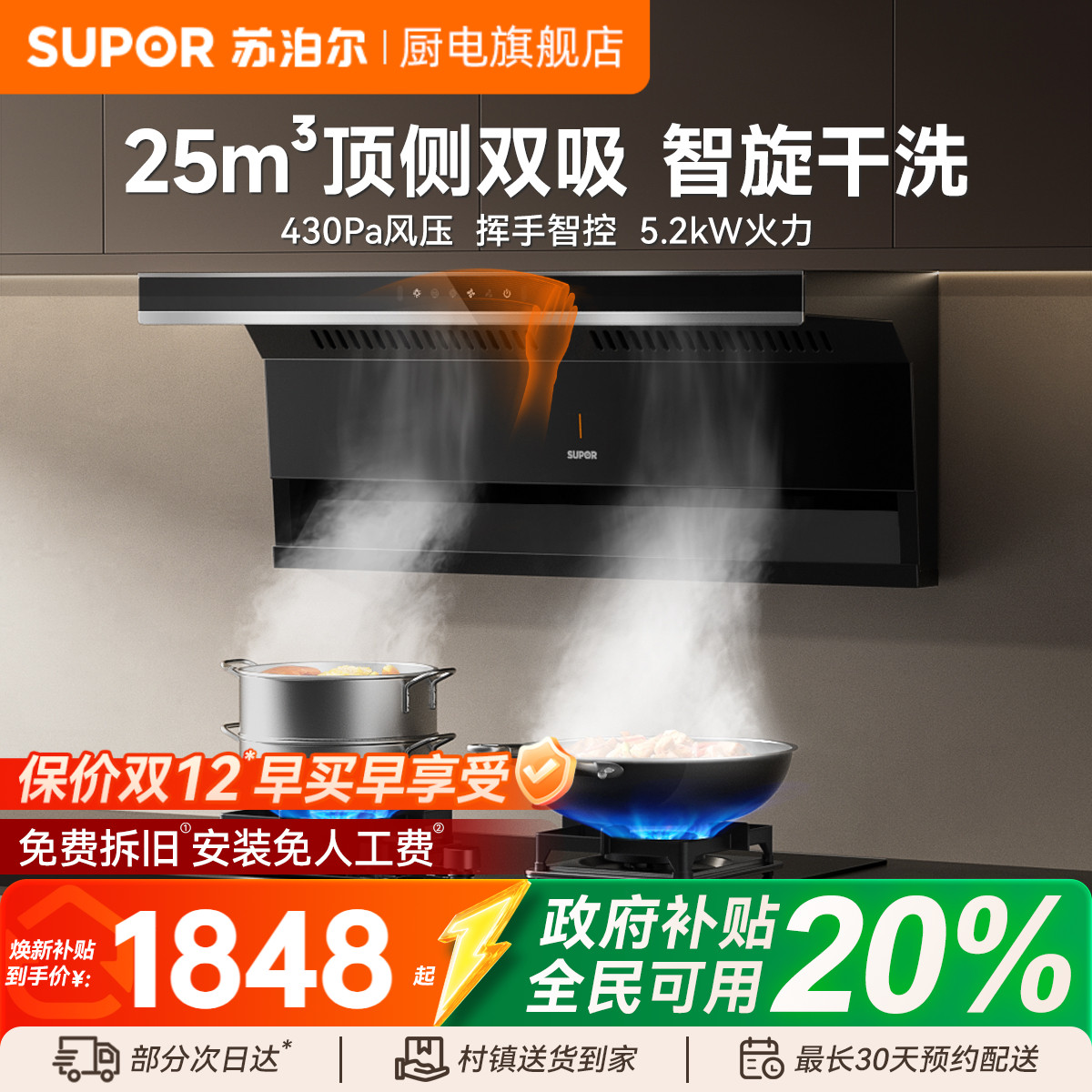 苏泊尔顶侧双吸烟灶套装苏泊尔