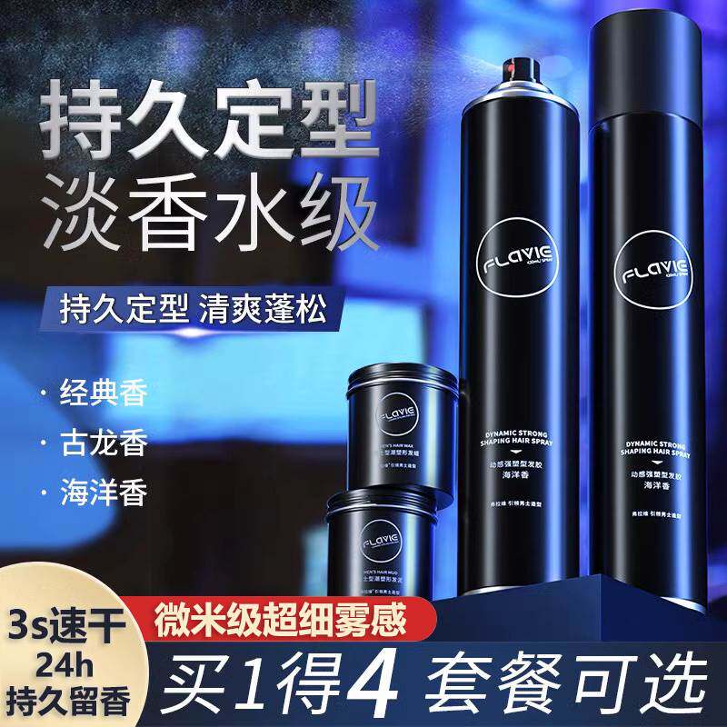 男士发胶定型喷雾持久清香自然蓬松摩丝干胶哑光发泥发蜡啫喱水膏