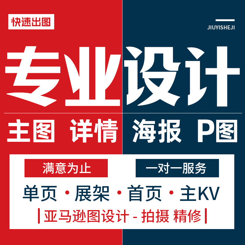 ps修图专业P图片处理平面海报设计制作主图详情页美工淘宝做图抠