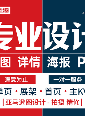 ps修图专业P图片处理平面海报设计制作主图详情页美工淘宝做图抠