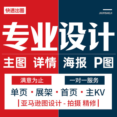 ps修图专业P图片处理平面海报设计制作主图详情页美工淘宝做图抠