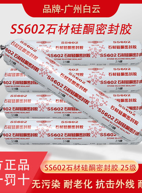 广州白云石材硅酮密封胶SS602大理石抗污染结构胶幕墙填缝玻璃胶