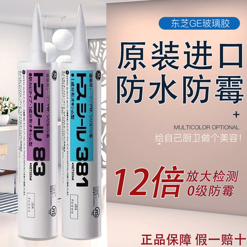 东芝玻璃胶防水防霉密封胶