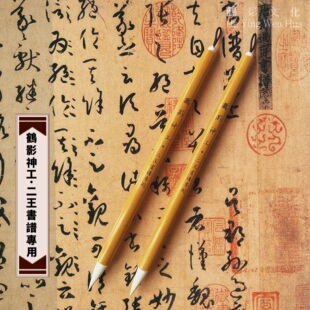 【鹤影神工·二王书谱专用】 兼毫 书谱二王一脉等楷行草皆宜
