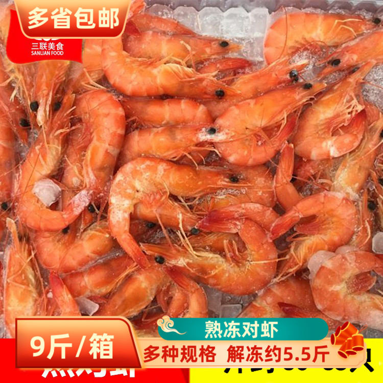冷冻9斤南美熟白虾大号包邮熟虾