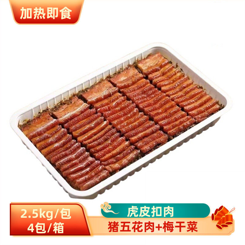 虎皮扣肉2.5kg*4包五花肉梅菜扣肉预制菜加热即食饭店商用半成品,水产肉类/新鲜蔬果/熟食,扣肉/扣碗类,淘宝优惠券,粉丝福利购,淘宝优惠卷