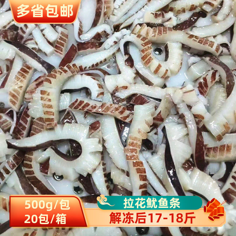 拉花鱿鱼条500g*20包新鲜冷冻脆口鱿鱼条商用海鲜火锅饭店食材