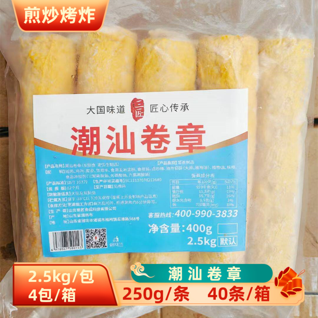 潮汕卷章2.5kg*4包商用猪肉卷