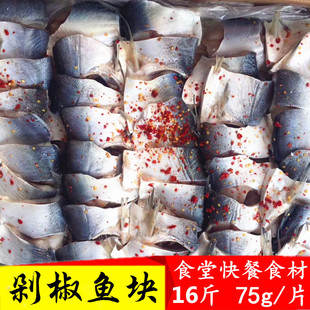 冷冻鱼块16斤 清蒸鱼片腌制调理剁椒鱼块食堂快餐食材 江浙沪包邮