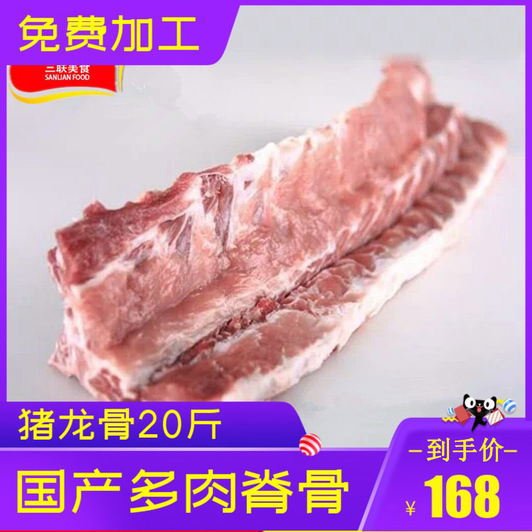 新鲜冷冻20斤多肉猪脊骨