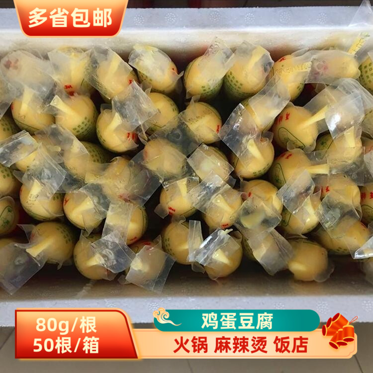 玉子鸡蛋豆腐80g*50根火锅日本豆腐鸡蛋豆腐嫩豆腐商用麻辣烫食材