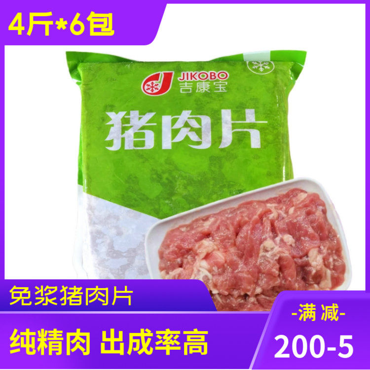 免浆猪肉片 调理生猪肉半成品火锅外卖水煮肉片 整件24斤商用食材