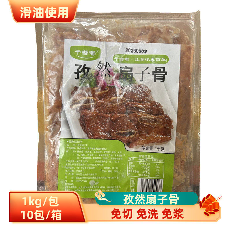 干嘟嘟孜然扇子骨商用半成品