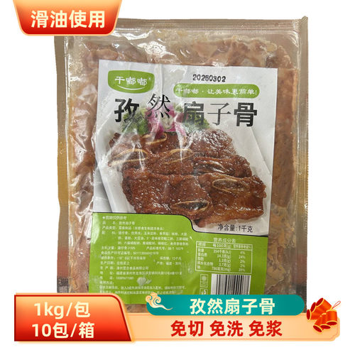 干嘟嘟孜然扇子骨商用半成品