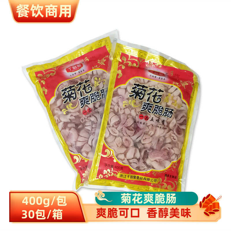 千厨聚菊花爽脆肠 猪大小肠生肠肥肠头酒店特色菜半成品 干锅脆肠