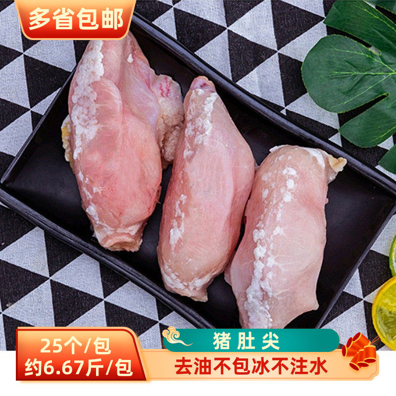 鲜冻猪肚尖 生猪肚 纯干无油冷冻猪肚头 25个 饭店商用猪肚子