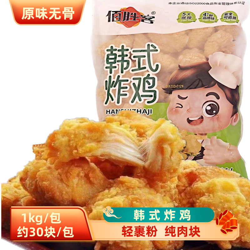 韩式炸鸡油炸鸡肉块半成品商用冷冻原味无骨脆皮鸡块空气炸锅食材