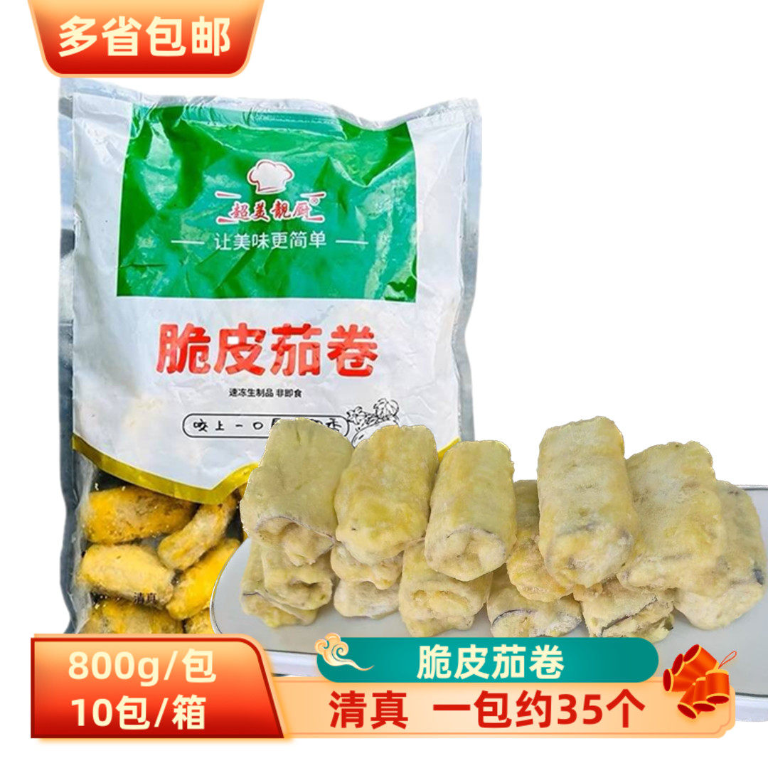 脆皮茄卷油炸半成品茄子夹肉