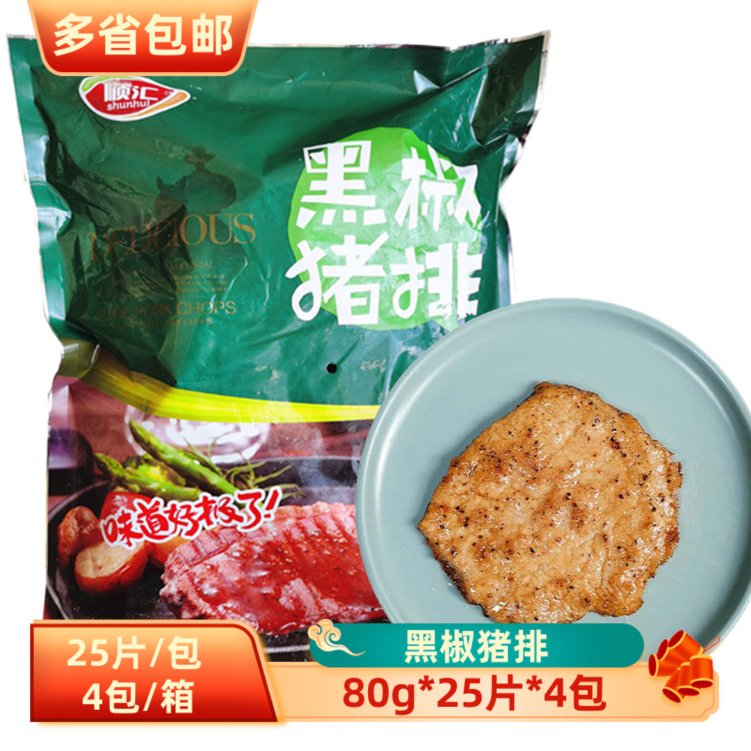 顺汇黑椒猪排原切无骨猪大排肉眼腌制猪扒汉堡扒肉冷冻商用半成品