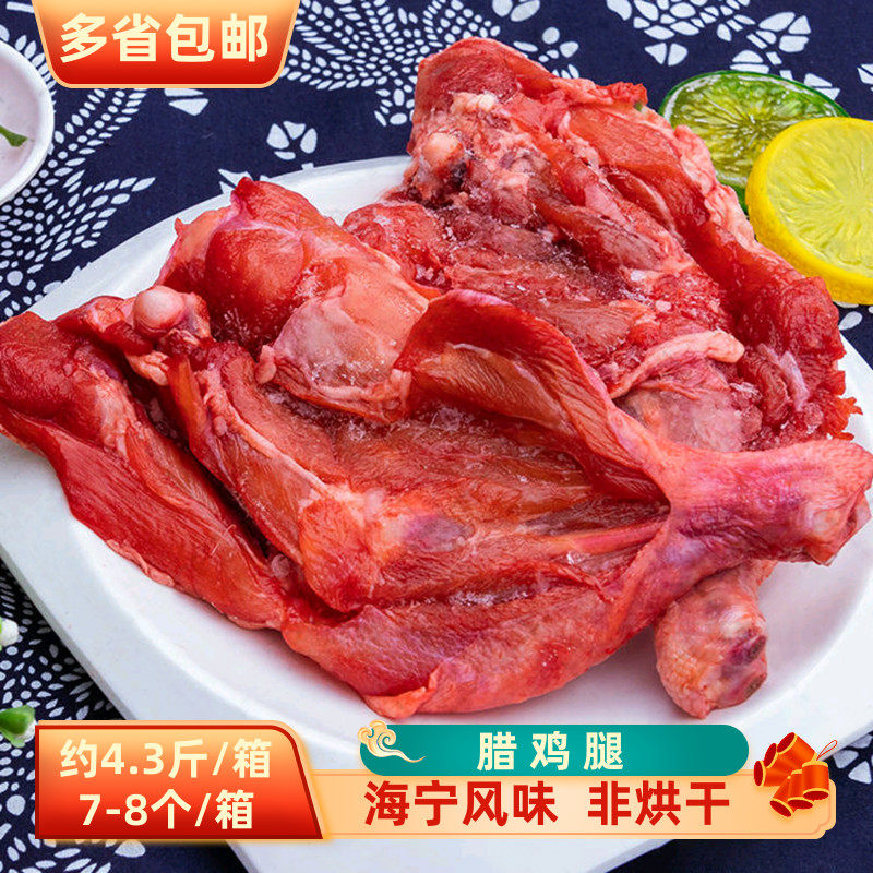 腊鸡腿毛重5斤冷冻调理生鸡腿腌制咸鸡腿食堂快餐商用食材约7-8个,水产肉类/新鲜蔬果/熟食,鸡腿/鸡腿制品,淘宝优惠券,粉丝福利购,淘宝优惠卷