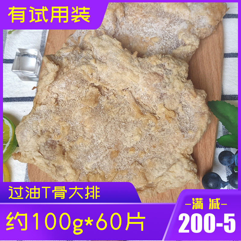 卓大师过油t骨大排 调理猪排半成品商用大排冷冻猪大排片红烧油炸