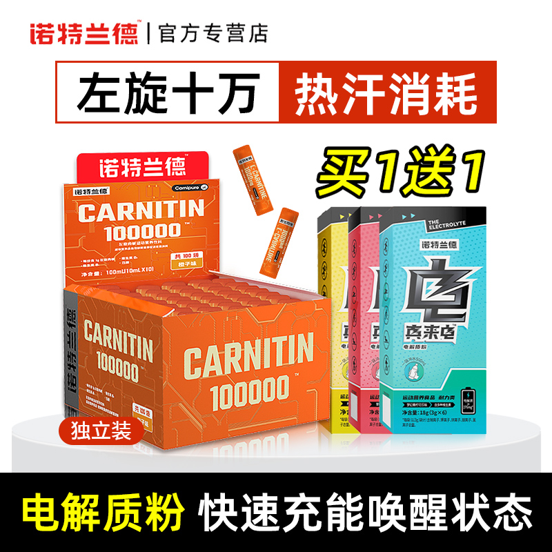 诺特兰德左旋肉碱液体无糖饮料