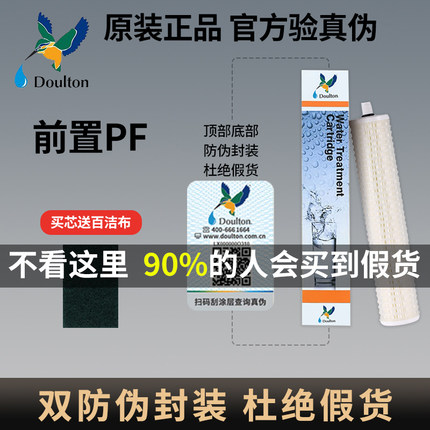 道尔顿净水器滤芯前置PF原DIP301STERA滤芯过滤正品新防伪旗舰店