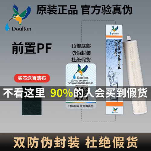 道尔顿净水器前置滤芯pf