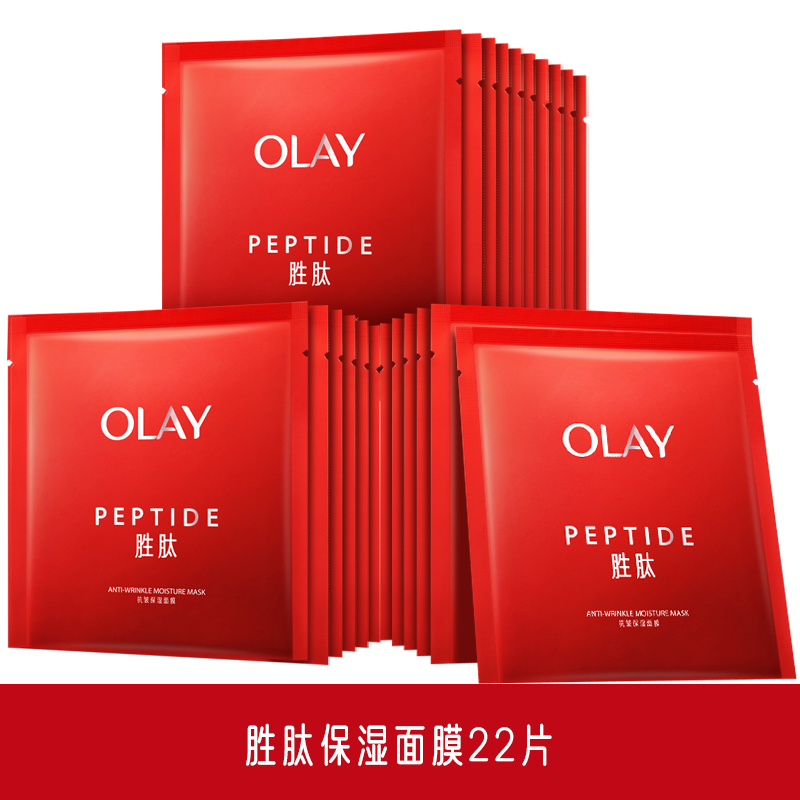 Olay玉兰油面膜胜肽面膜抗衰老面膜淡纹抗皱玉兰油美白补水面膜