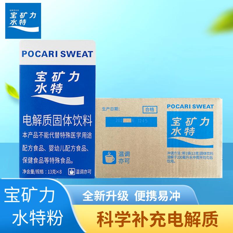 健身运动补充电解质宝矿力水特