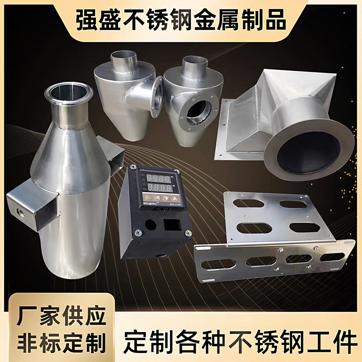 不锈钢钣金加工激光切割焊接数控折弯各种金属加工