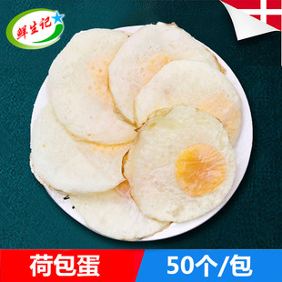 新鲜冷冻荷包蛋50个食用手工煎蛋半成品食堂快餐商用食材速食食品