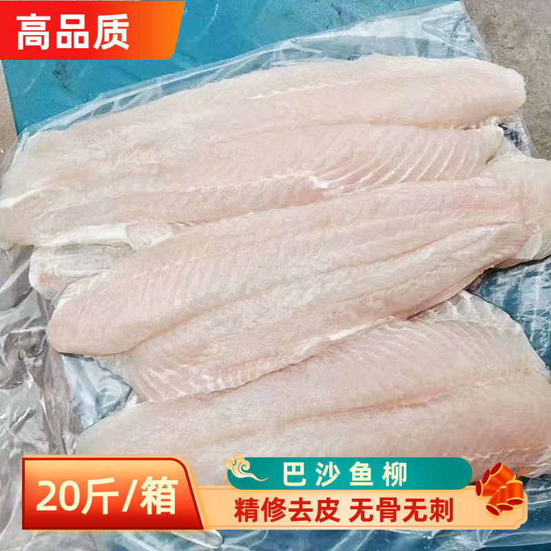 新鲜巴沙鱼柳龙利鱼巴沙鱼片商用20斤整箱龙利鱼片去皮巴沙鱼柳