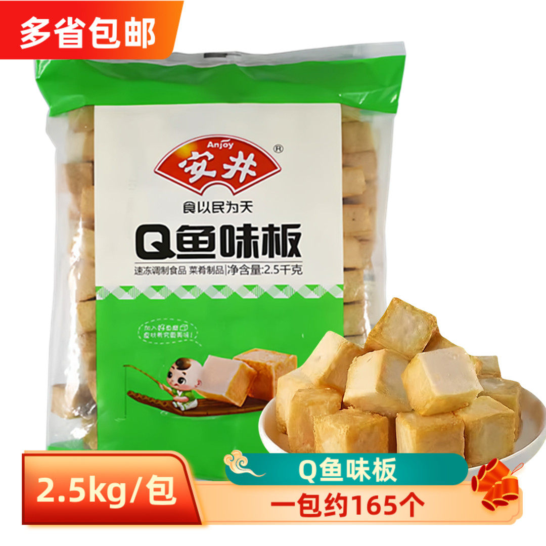 安井Q鱼板5斤鱼豆腐麻辣烫豆捞关东煮火锅食材串串香冷冻丸子商用