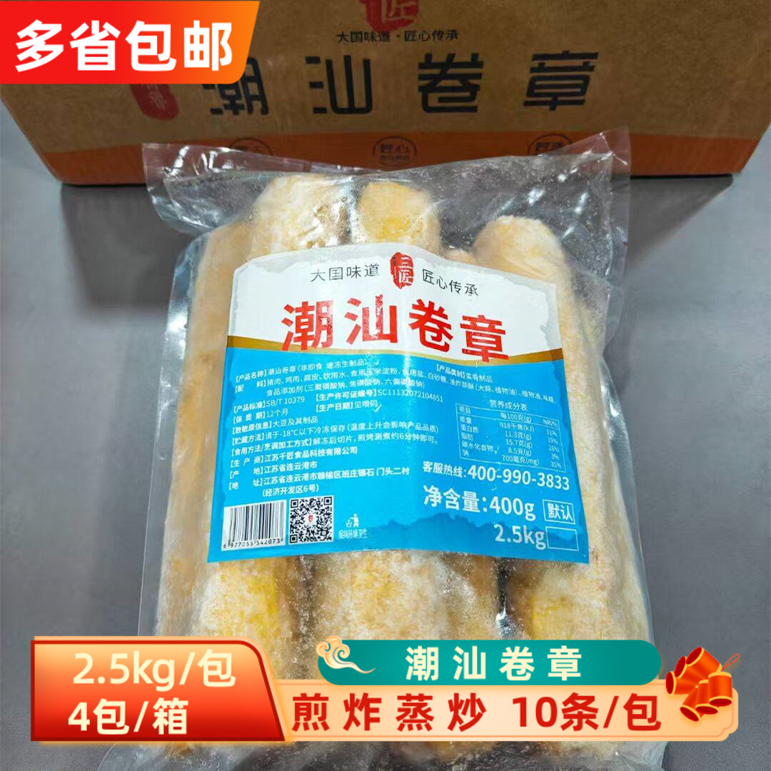 潮汕卷章特产小吃广章肉条卷章商用汕头猪脚饭火锅食材猪肉鸡肉卷