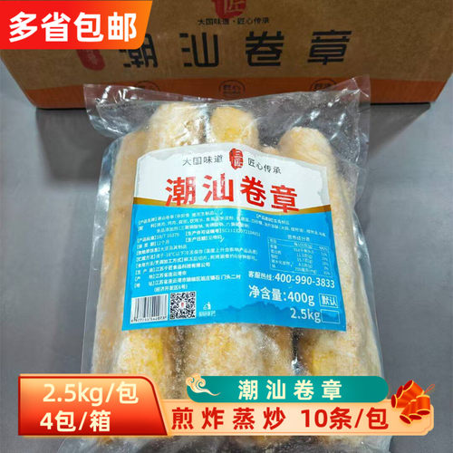 潮汕卷章特产小吃广章肉条卷章商用汕头猪脚饭火锅食材猪肉鸡肉卷