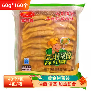 农家手工黄金烤蛋饺60g*160个 鸡蛋鸡肉猪肉饺子火锅麻辣烫商用