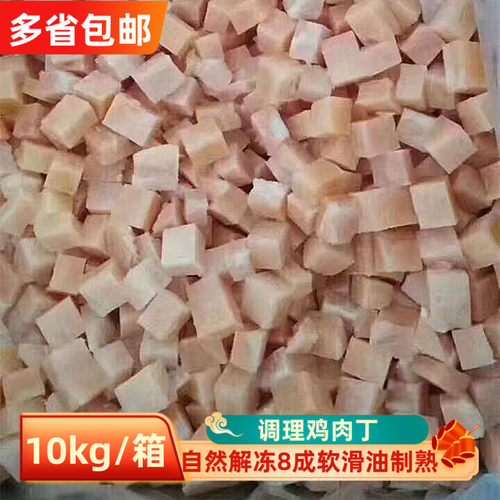 调理腌制鸡肉丁商用食材