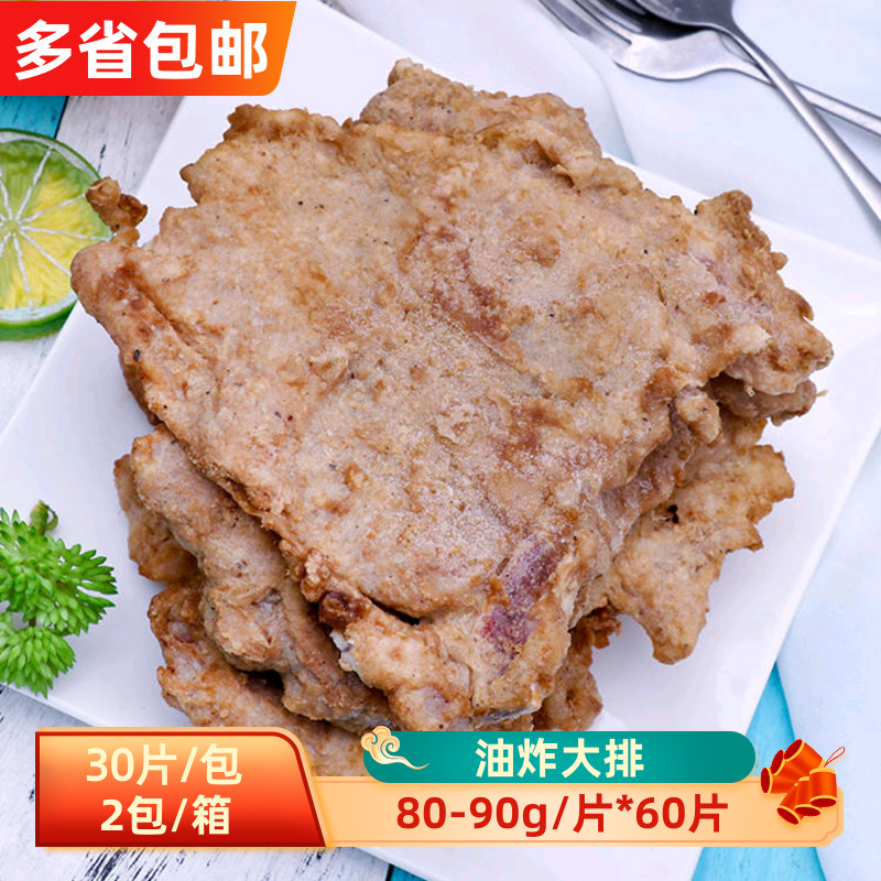 腾老大猪排半成品冷冻大排片60片油炸猪排红烧带骨大排猪扒片商用
