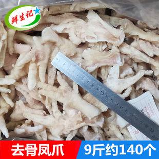 去骨凤爪生鲜无骨鸡爪生冷冻脱骨鸡爪子半成品食材酒店商用整箱