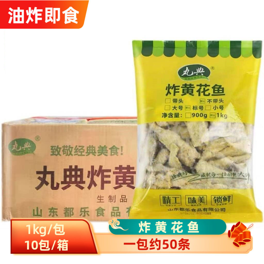 丸典炸黄花鱼整箱1kg*10包 裹粉去头黄花鱼 油炸小吃香酥小黄鱼,水产肉类/新鲜蔬果/熟食,黄鱼,淘宝优惠券,粉丝福利购,淘宝优惠卷