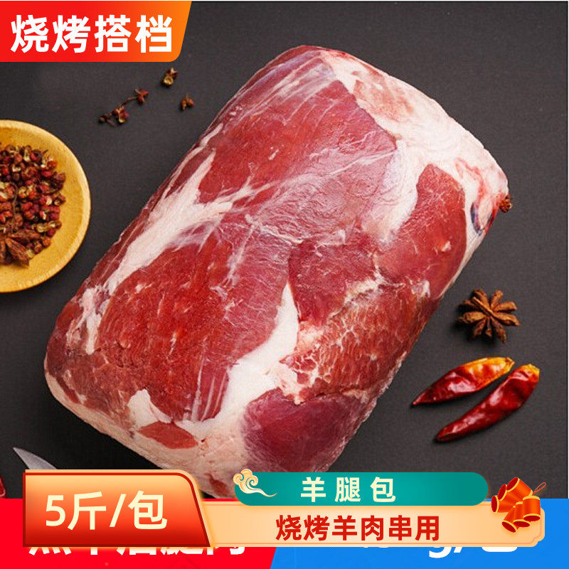清真去骨羔羊羊腿肉新鲜冷冻羊后腿肉包商用烧烤串串生羊肉5斤,水产肉类/新鲜蔬果/熟食,生羊肉,淘宝优惠券,粉丝福利购,淘宝优惠卷