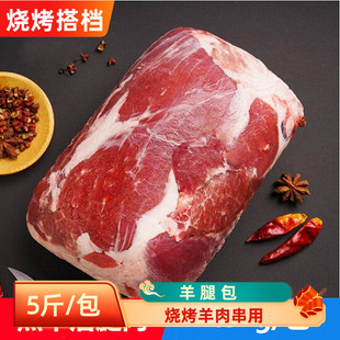 清真去骨羔羊羊腿肉新鲜冷冻羊后腿肉包商用烧烤串串生羊肉5斤