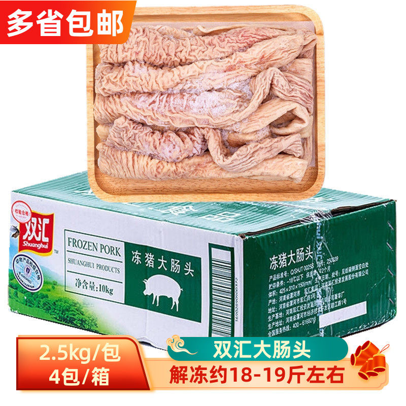 双汇猪大肠头冷冻新鲜生制肥肠干锅卤大肠头干冰无油免洗商用食材