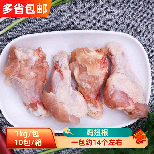 新鲜4斤冷冻鸡翅根鸡翅家庭商用