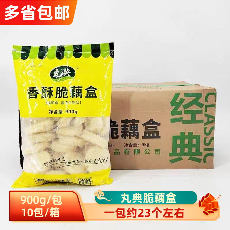 丸典香酥脆藕盒900g*10包